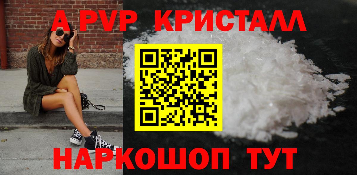 Альфа ПВП Crystall  Alpha PVP крисы CK  Владикавказ 