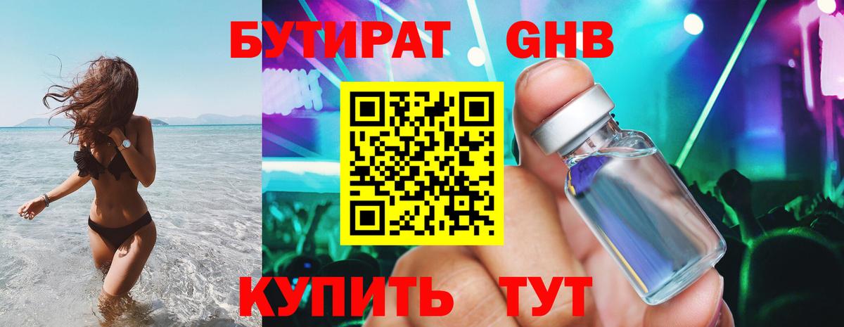 Бутират буратино Владикавказ