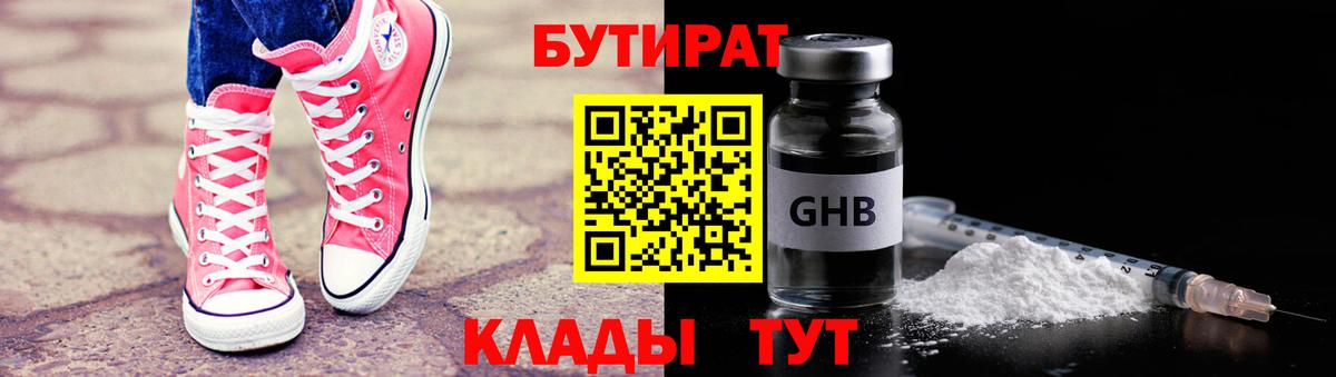 Бутират бутик  Вход с VPN  Владикавказ 
