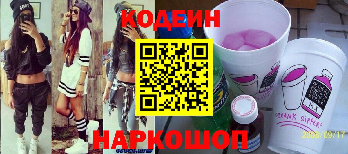 Владикавказ  Кодеиновый сироп Lean напиток Lean (лин)  Вход с VPN 