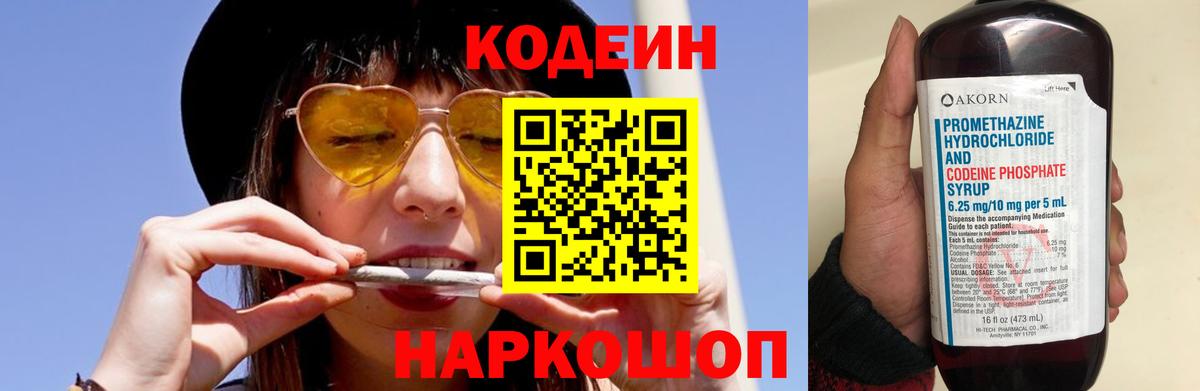 Кодеиновый сироп Lean напиток Lean (лин) Владикавказ