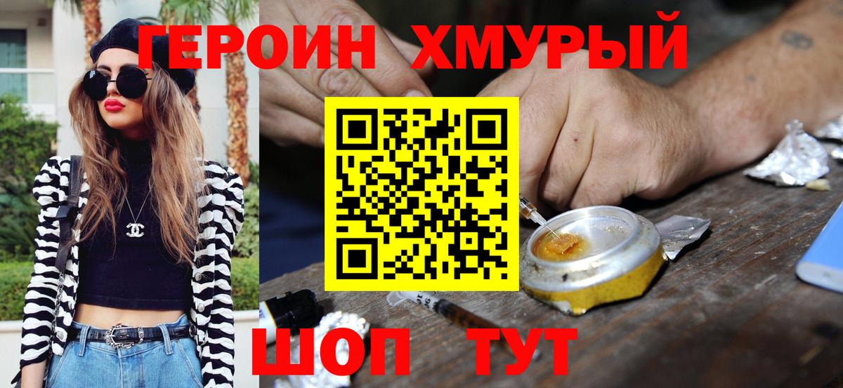 Владикавказ  Героин хмурый  Вход с VPN 
