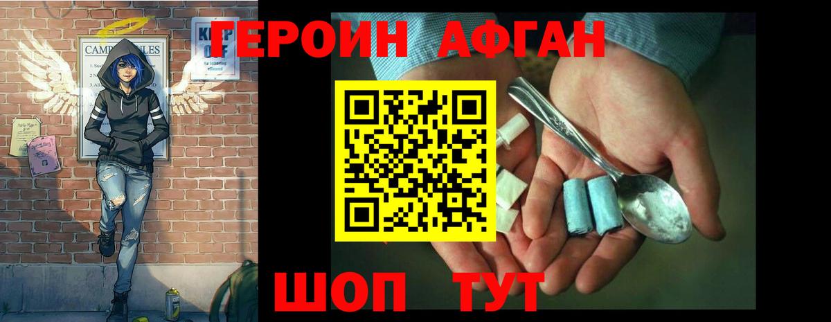Героин афганец  Владикавказ 