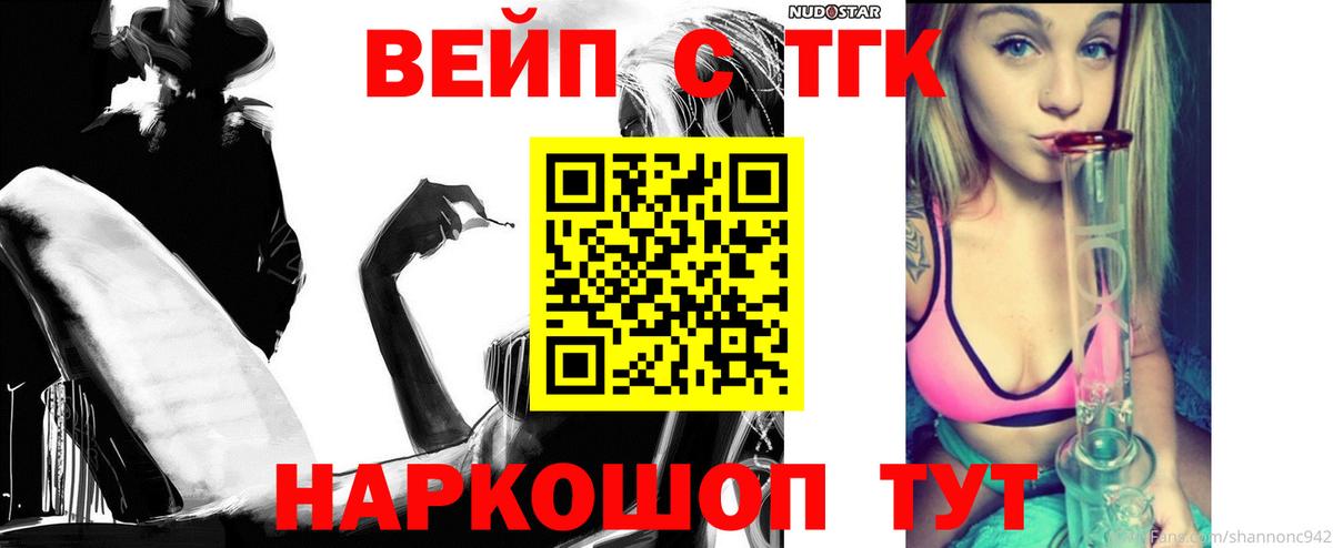 где купить   ТГК вейп с тгк  Владикавказ  Вход с VPN  blacksprut онион  Дистиллят ТГК вейп 